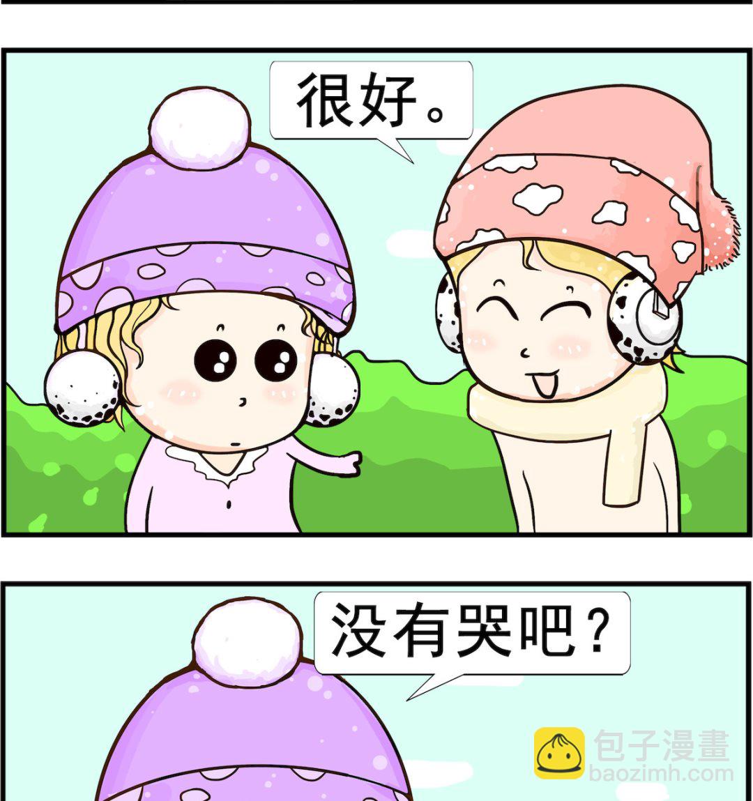 《欢乐派对》第054话 没哭 第2页