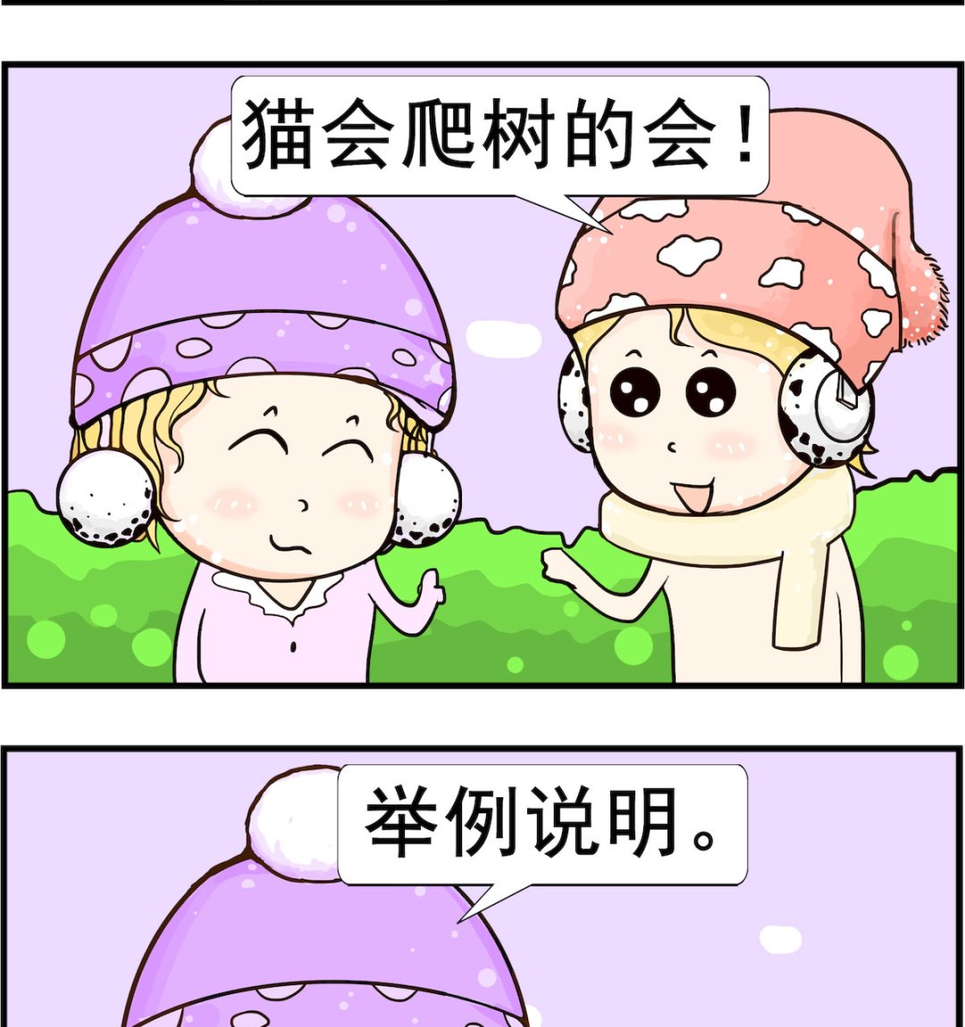 《欢乐派对》第058话 爬树 第2页