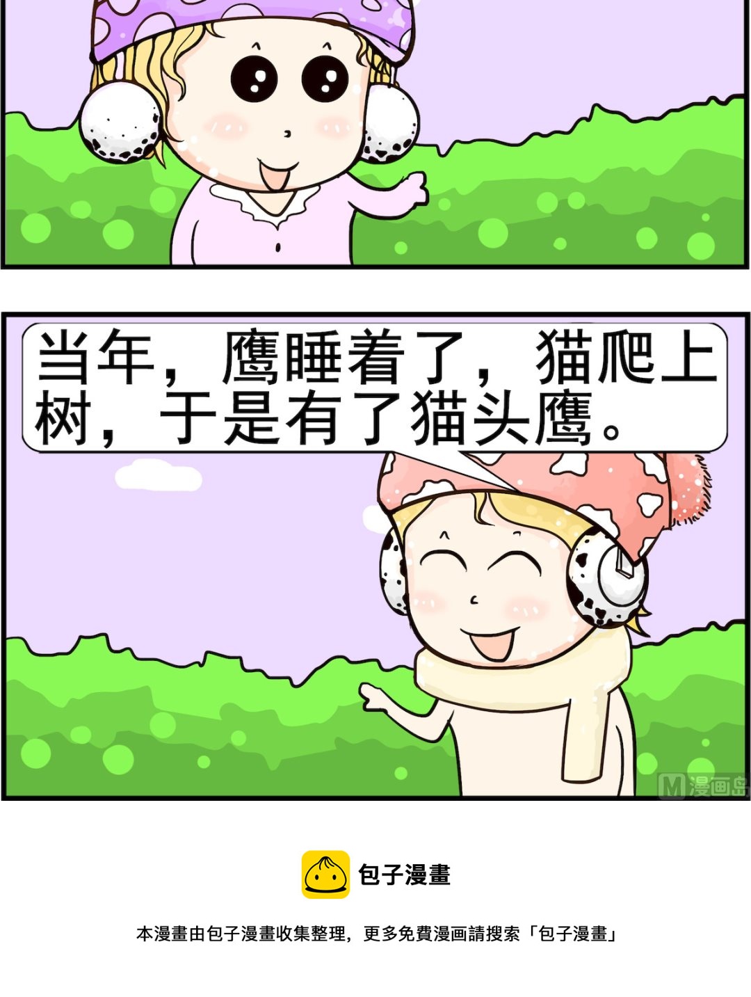 《欢乐派对》第058话 爬树 第3页