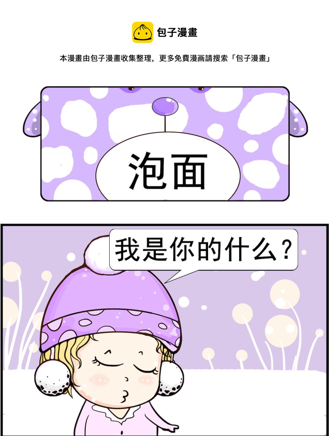 《欢乐派对》第059话 泡面 第1页