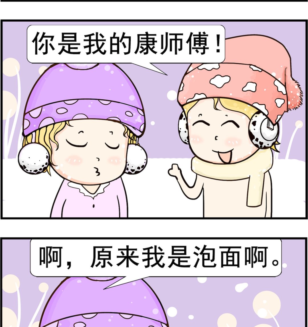 《欢乐派对》第059话 泡面 第2页
