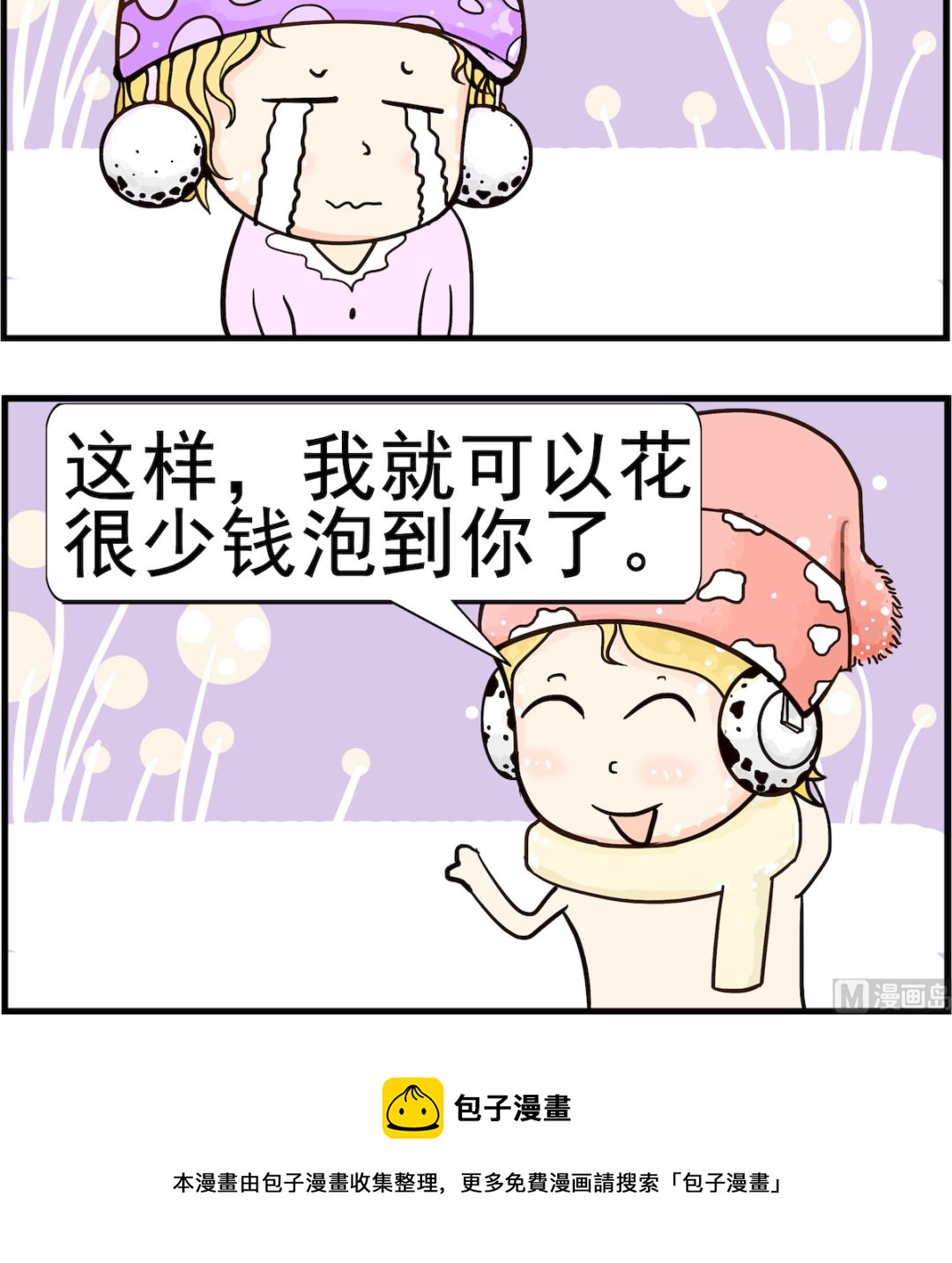 《欢乐派对》第059话 泡面 第3页