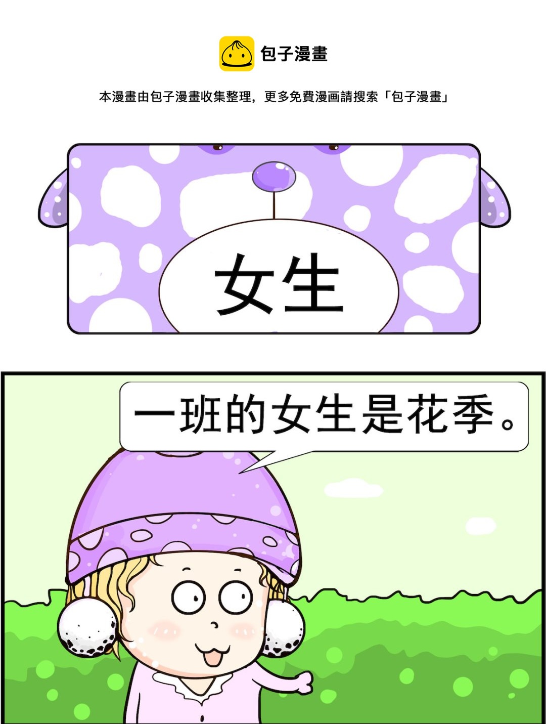 《欢乐派对》第057话 女生 第1页