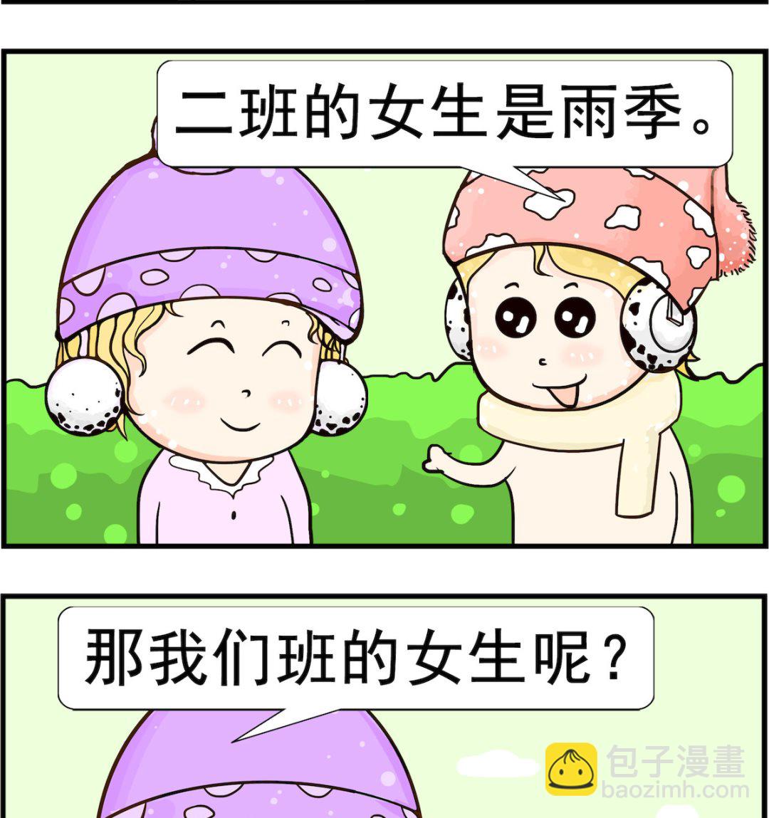 《欢乐派对》第057话 女生 第2页