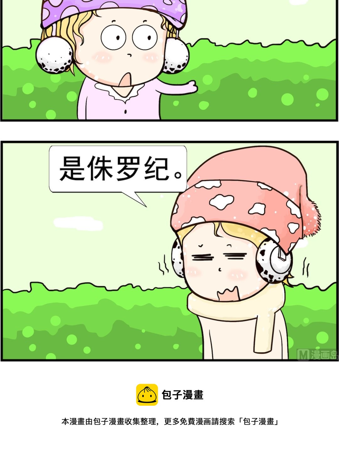 《欢乐派对》第057话 女生 第3页