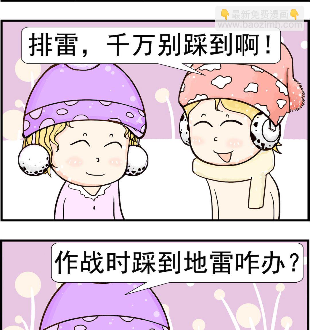 《欢乐派对》第060话 赔偿 第2页