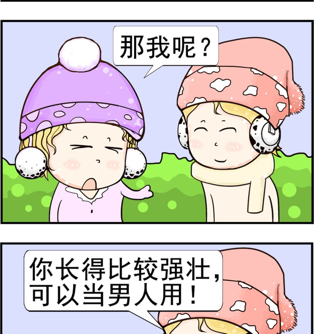 《欢乐派对》第064话 强壮 第2页