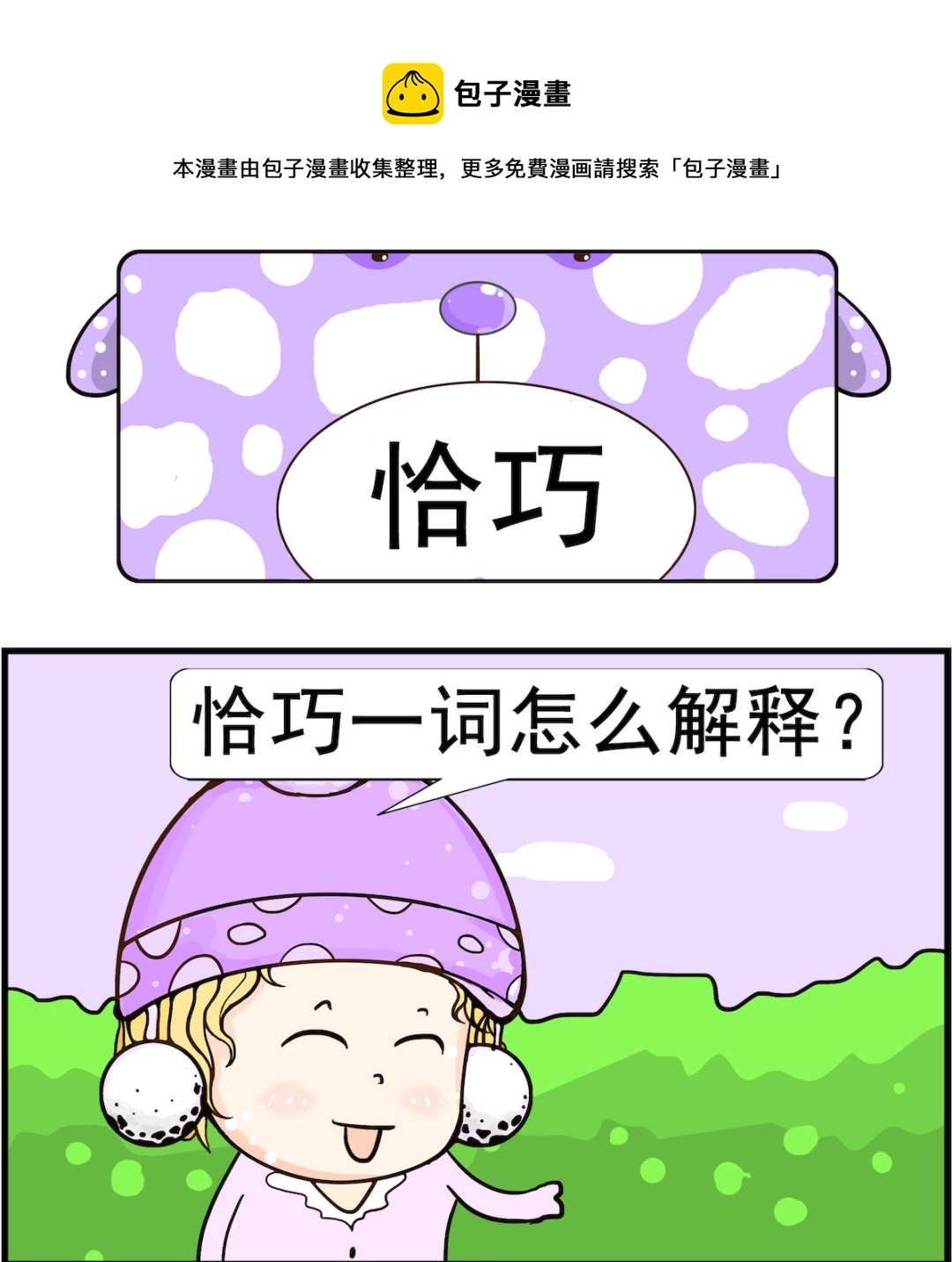 《欢乐派对》第063话 恰巧 第1页