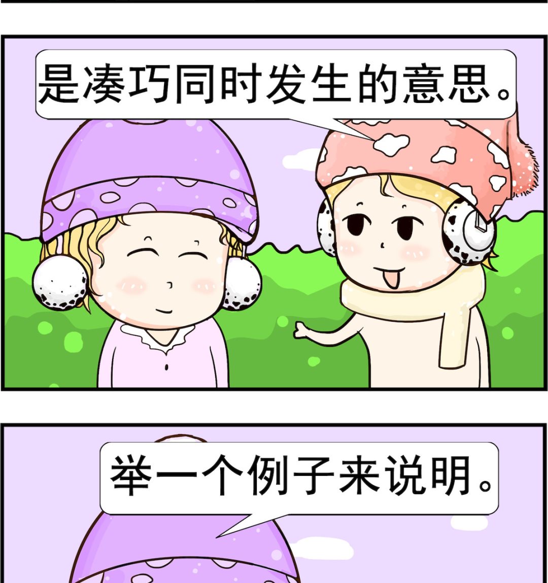 《欢乐派对》第063话 恰巧 第2页