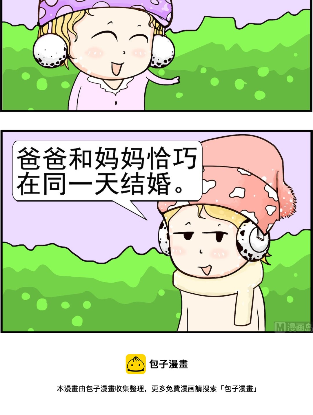 《欢乐派对》第063话 恰巧 第3页