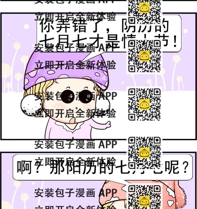 《欢乐派对》第061话 七七 第2页