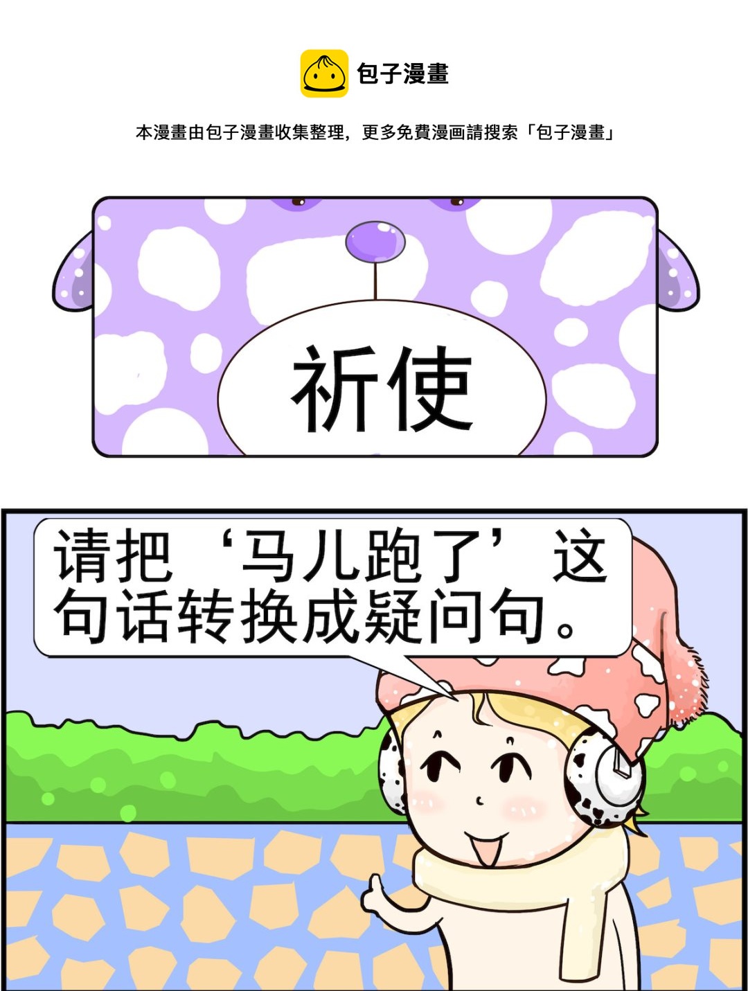 《欢乐派对》第062话 祈使 第1页
