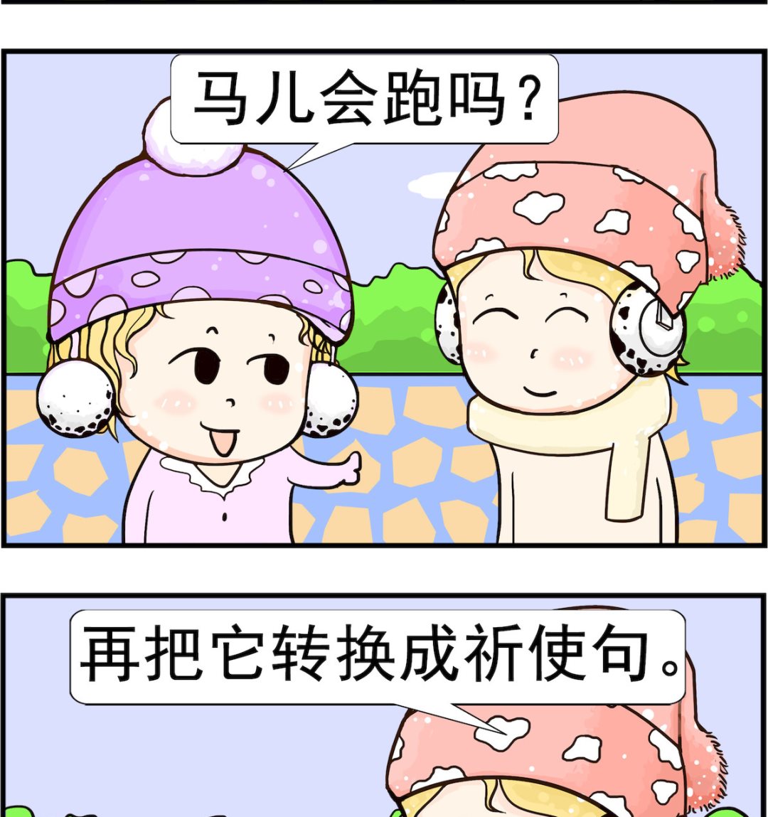 《欢乐派对》第062话 祈使 第2页