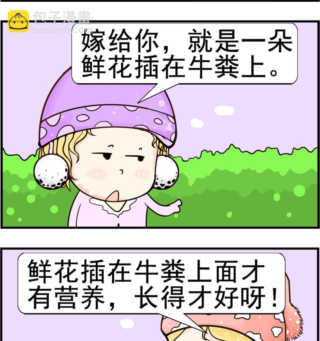 《欢乐派对》第066话 求婚 第2页