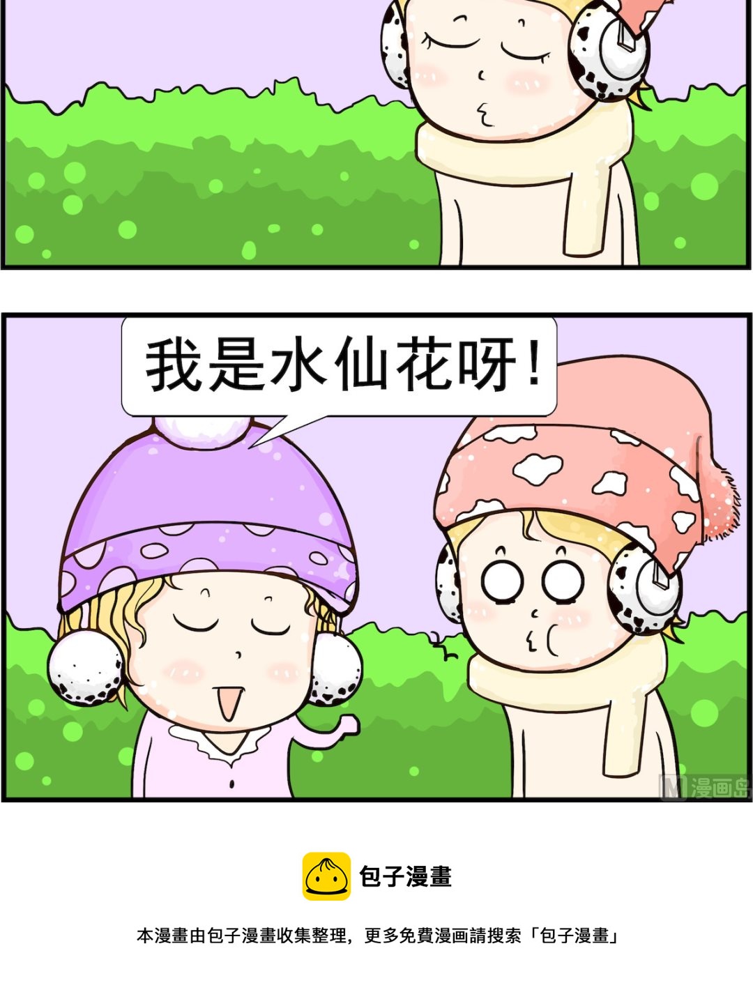 《欢乐派对》第066话 求婚 第3页