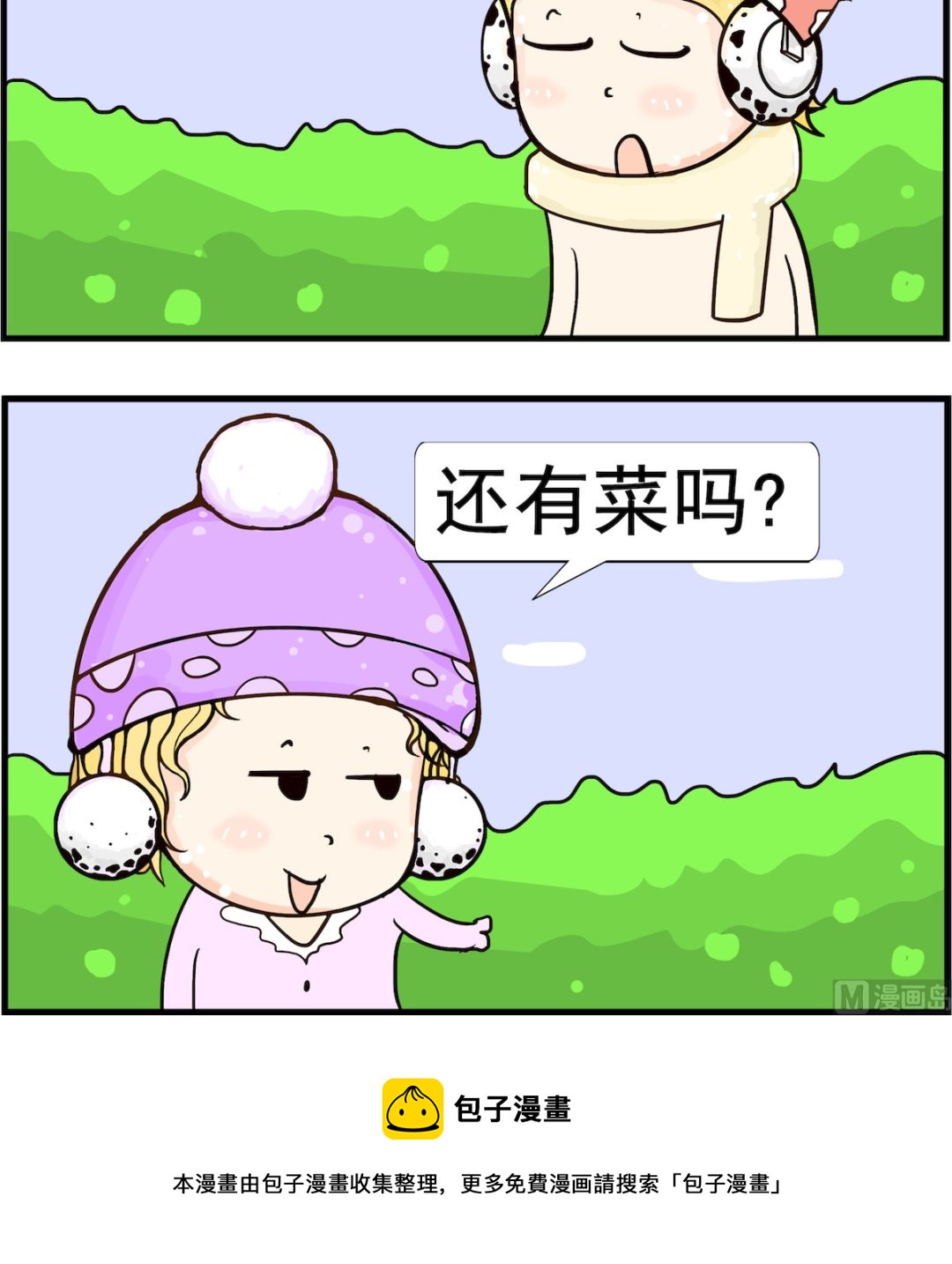《欢乐派对》第068话 溶质 第3页