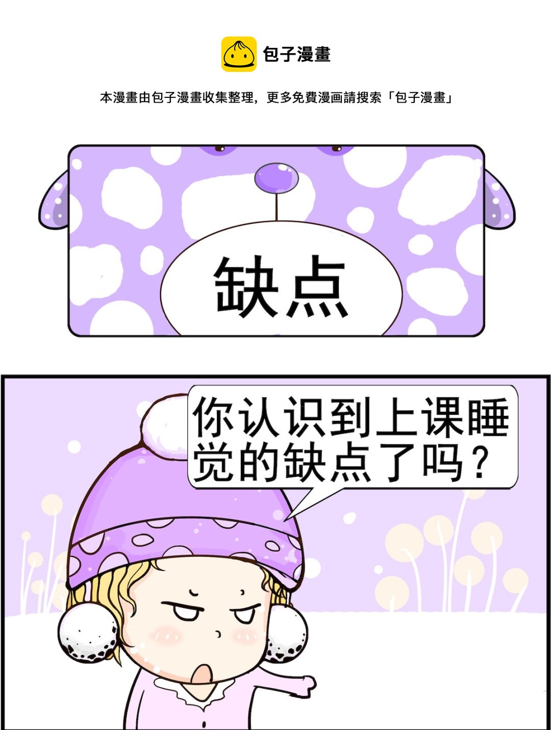 《欢乐派对》第067话 缺点 第1页