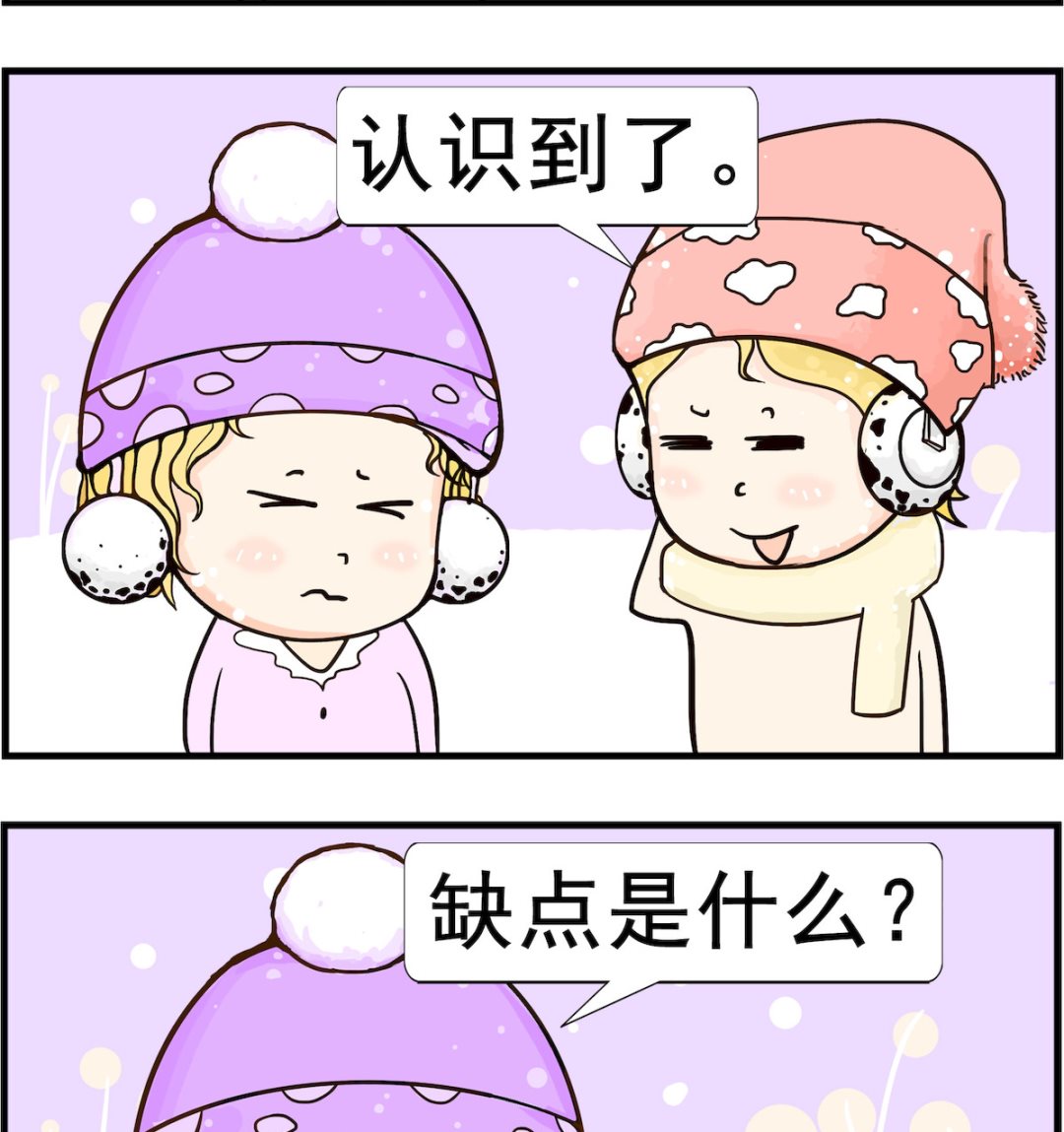 《欢乐派对》第067话 缺点 第2页