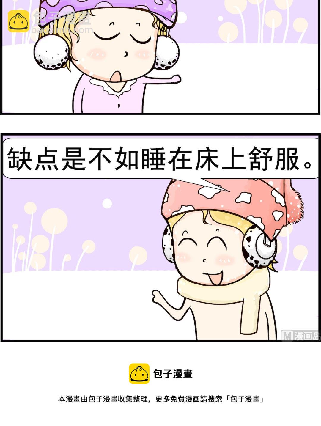 《欢乐派对》第067话 缺点 第3页