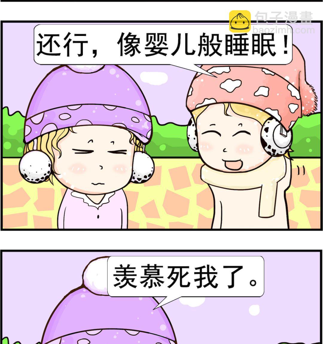 《欢乐派对》第072话 睡眠 第2页