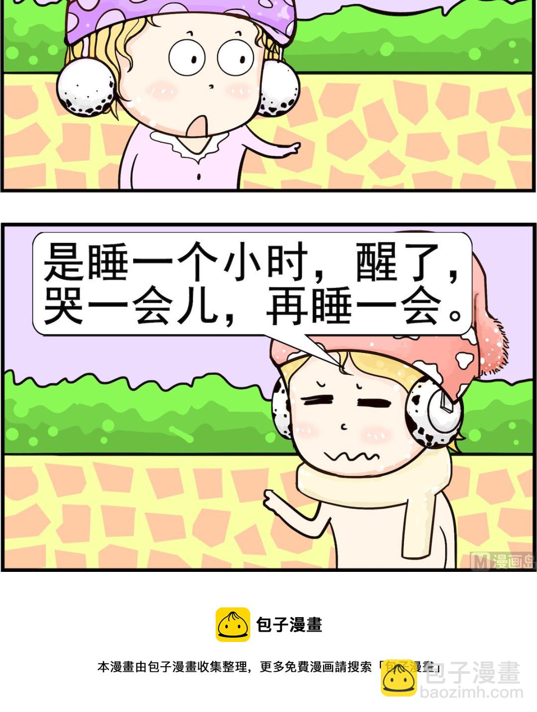 《欢乐派对》第072话 睡眠 第3页