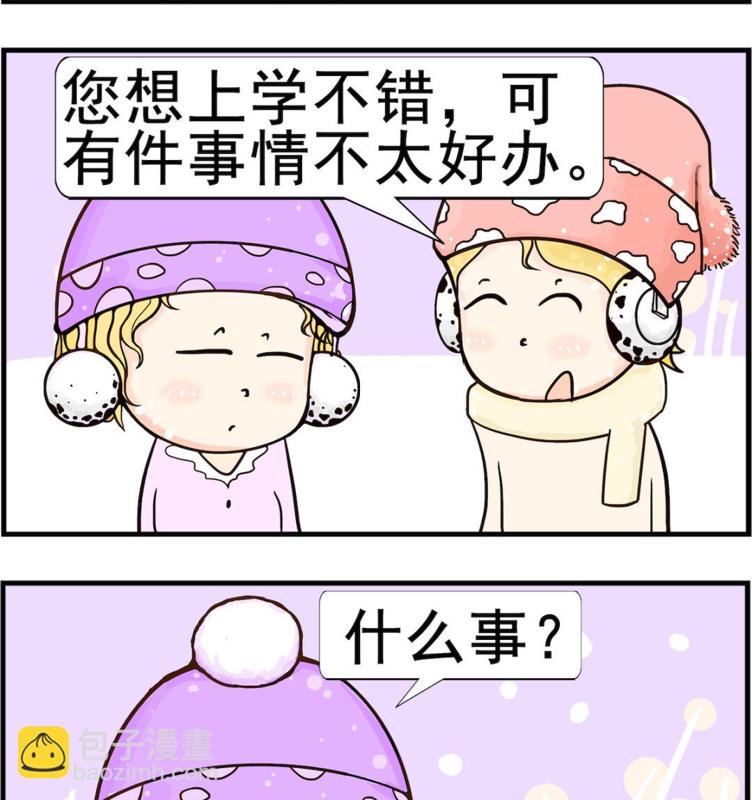 《欢乐派对》第069话 上学 第2页