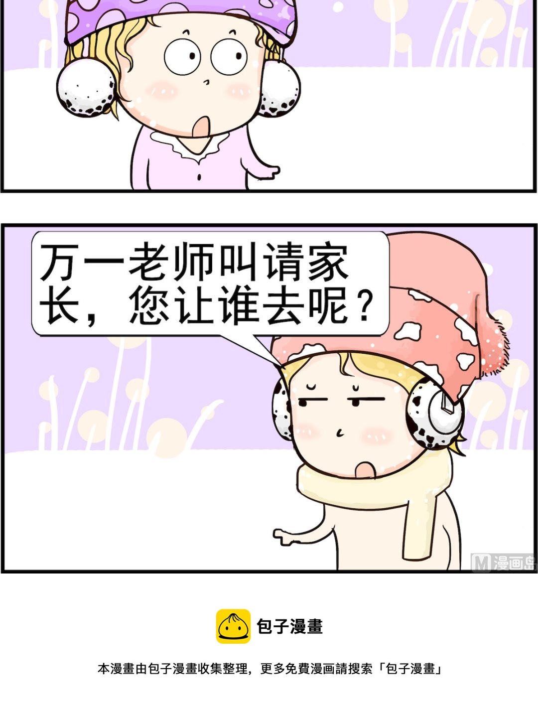 《欢乐派对》第069话 上学 第3页