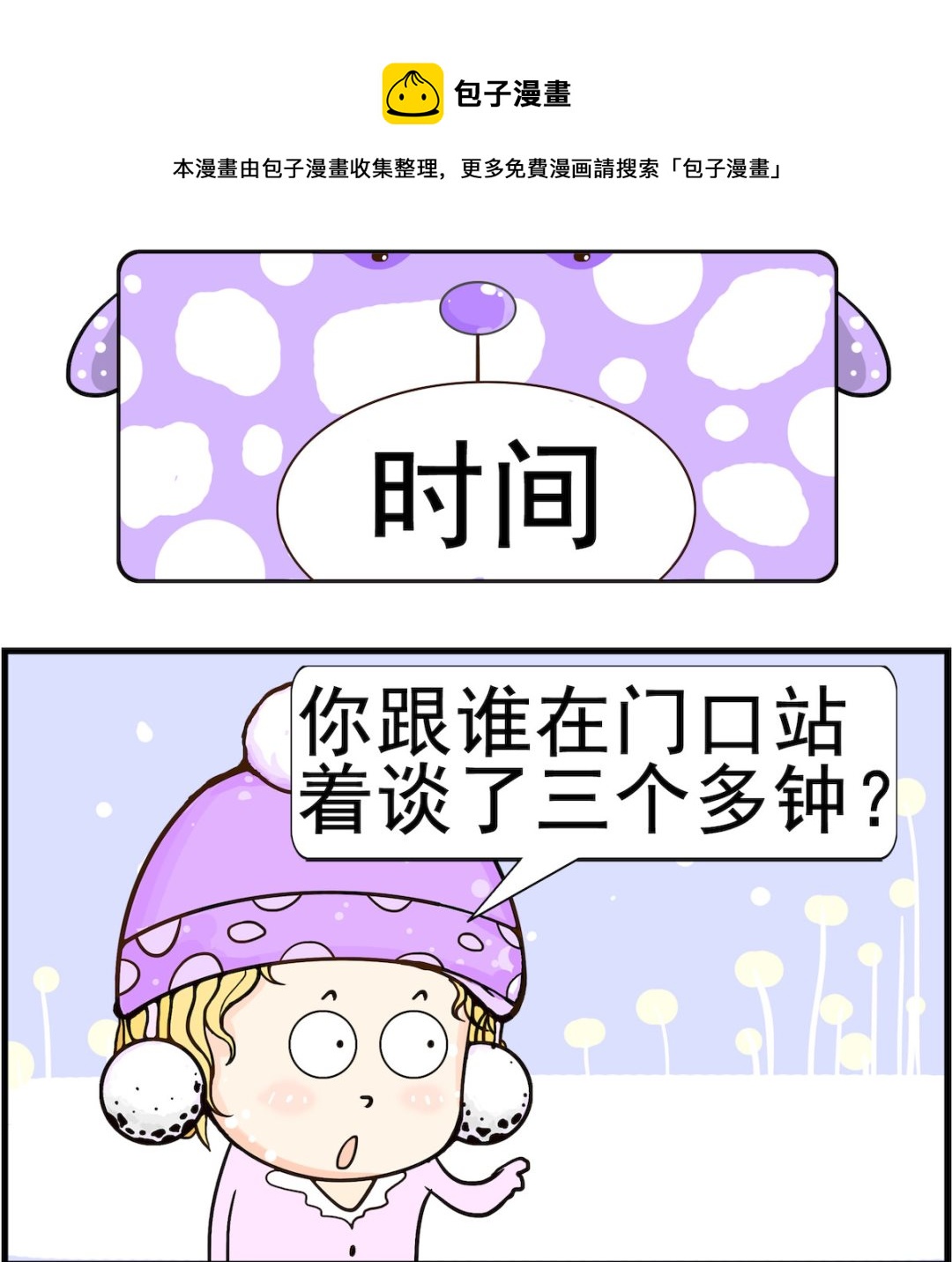 《欢乐派对》第071话 时间 第1页