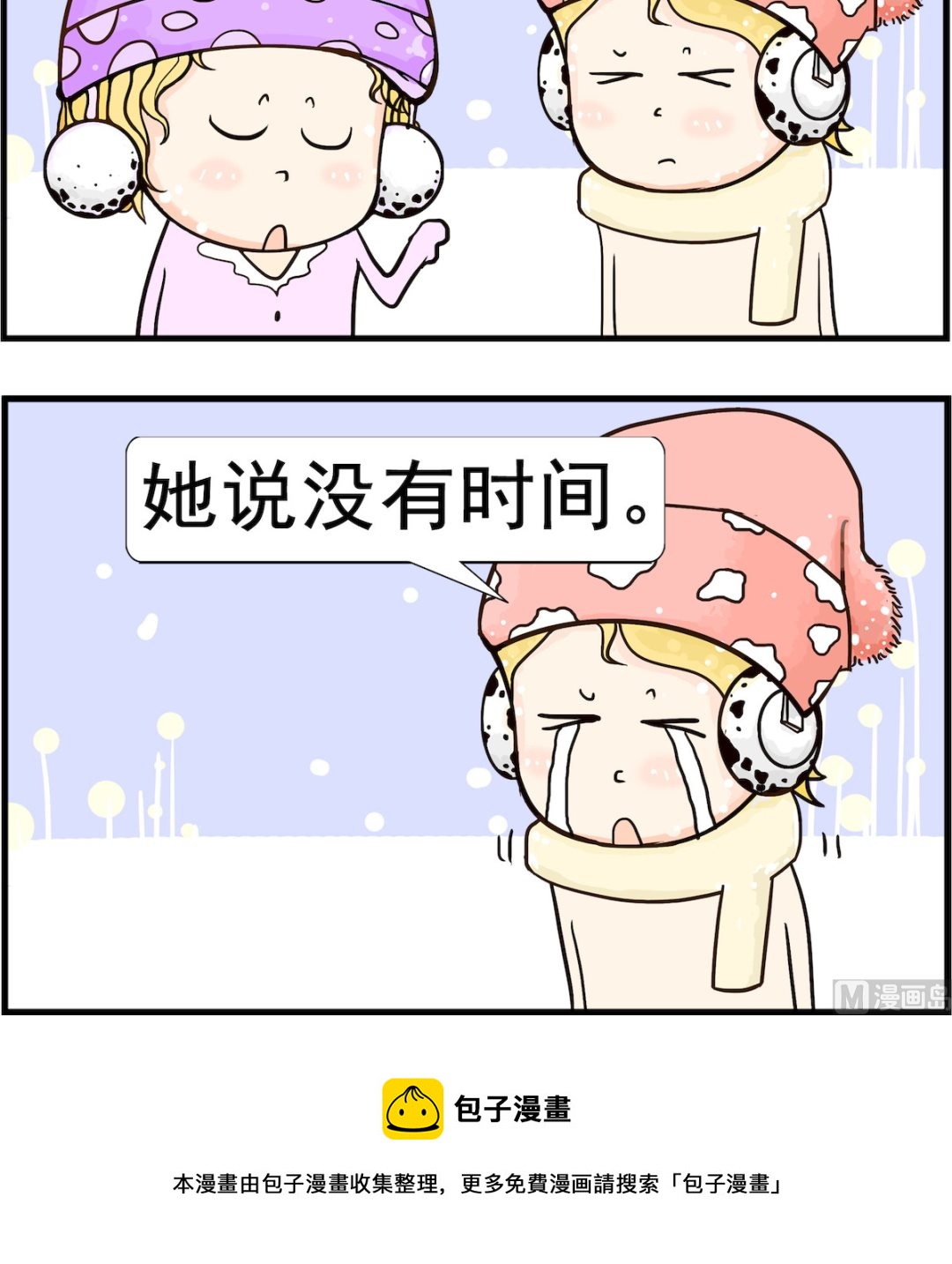 《欢乐派对》第071话 时间 第3页