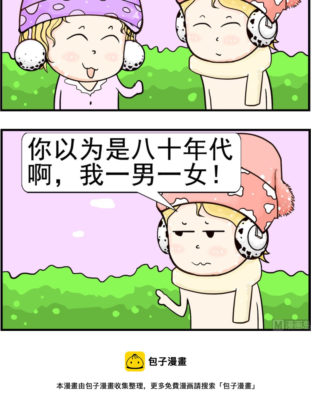 《欢乐派对》第070话 生活 第3页