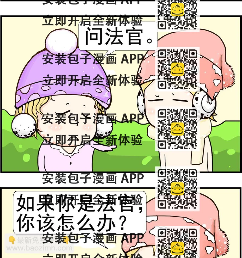 《欢乐派对》第076话 煺庭 第2页