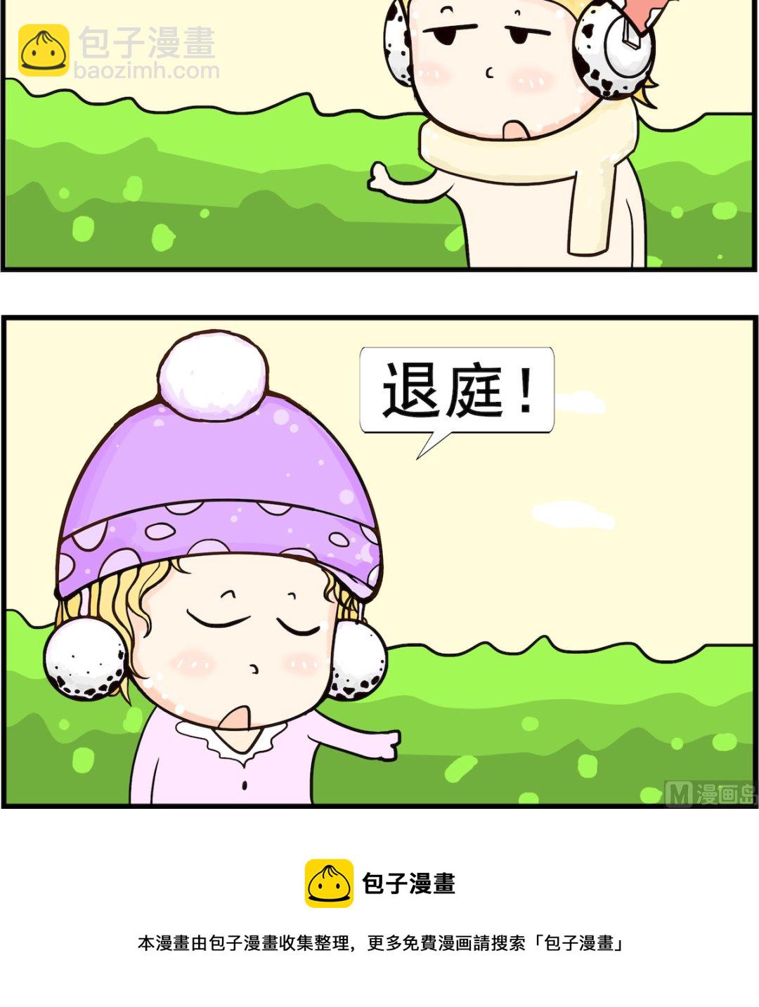 《欢乐派对》第076话 煺庭 第3页