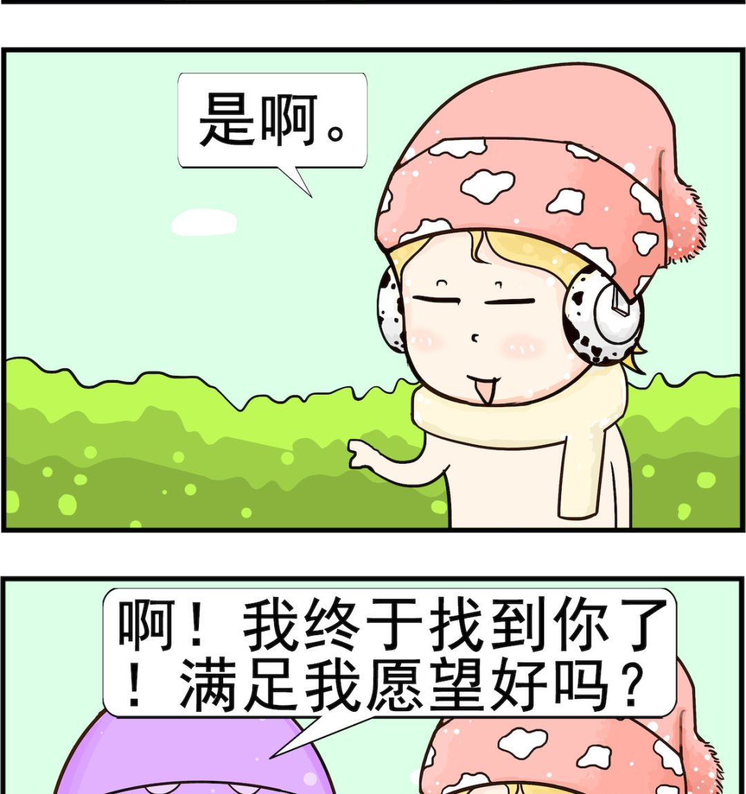 《欢乐派对》第073话 天使 第2页