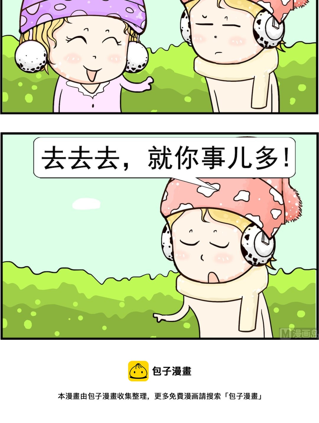 《欢乐派对》第073话 天使 第3页