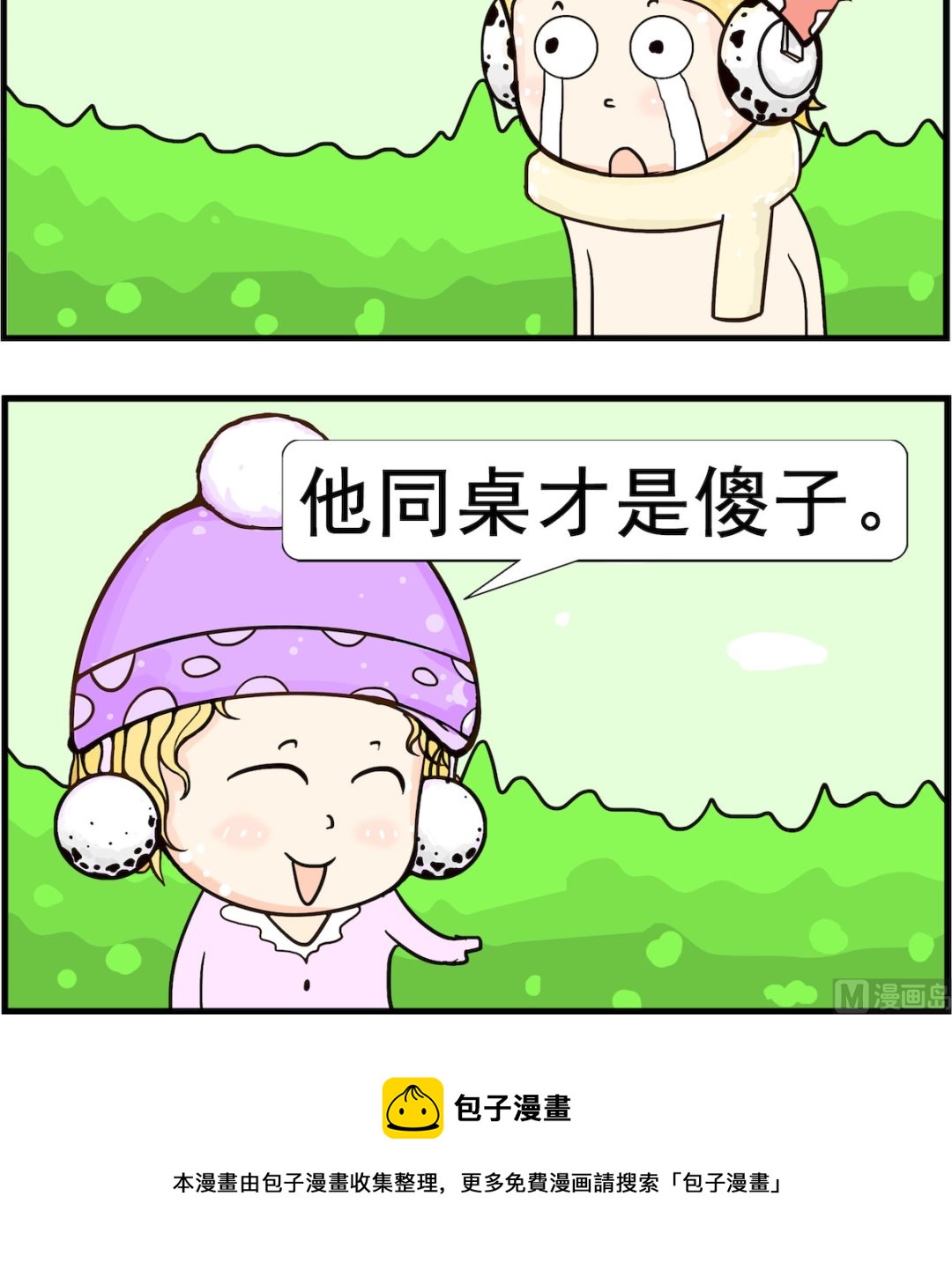 《欢乐派对》第074话 同桌 第3页