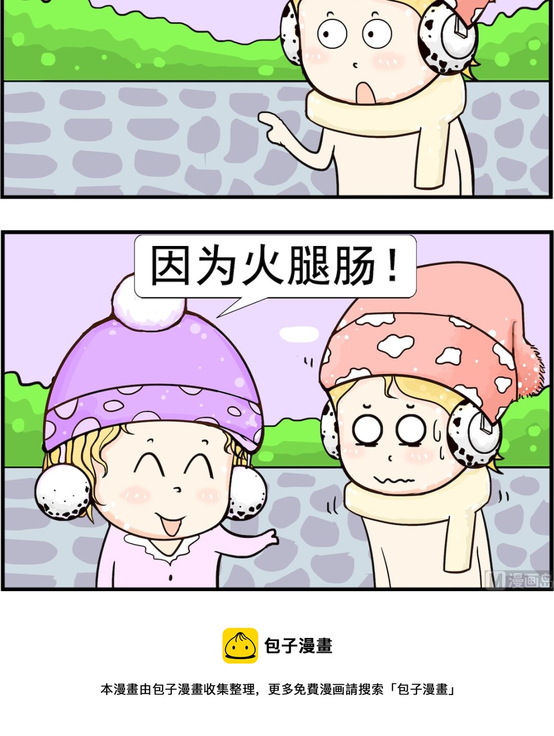 《欢乐派对》第075话 腿长 第3页