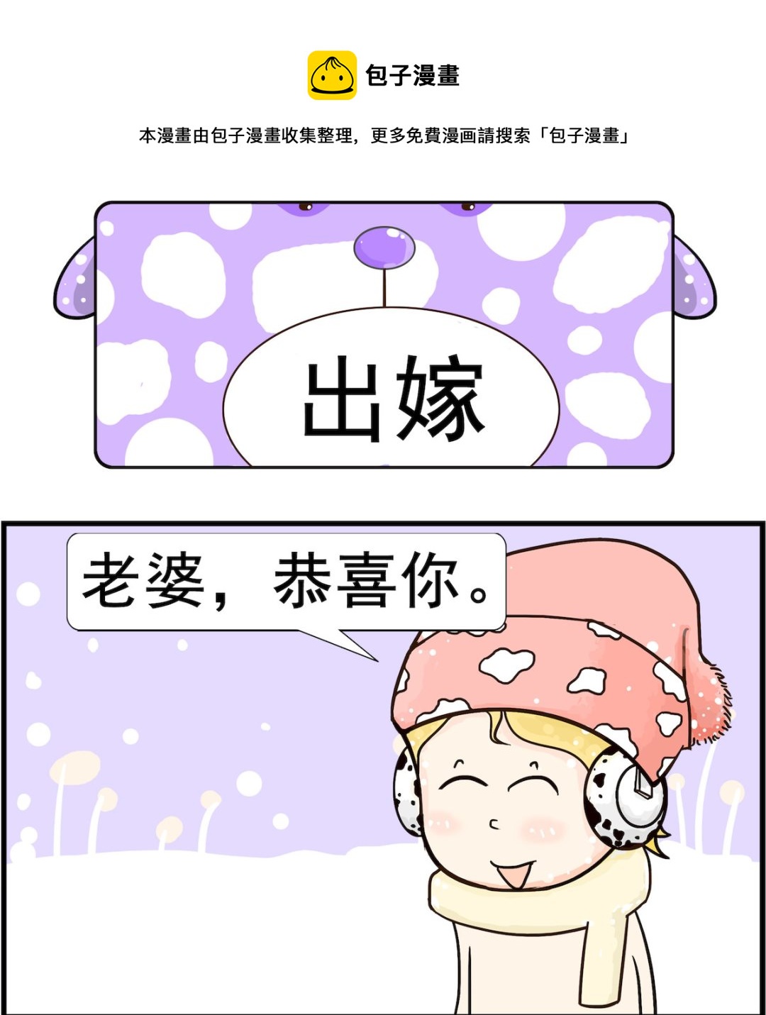 《欢乐派对》第079话 喜事 第1页
