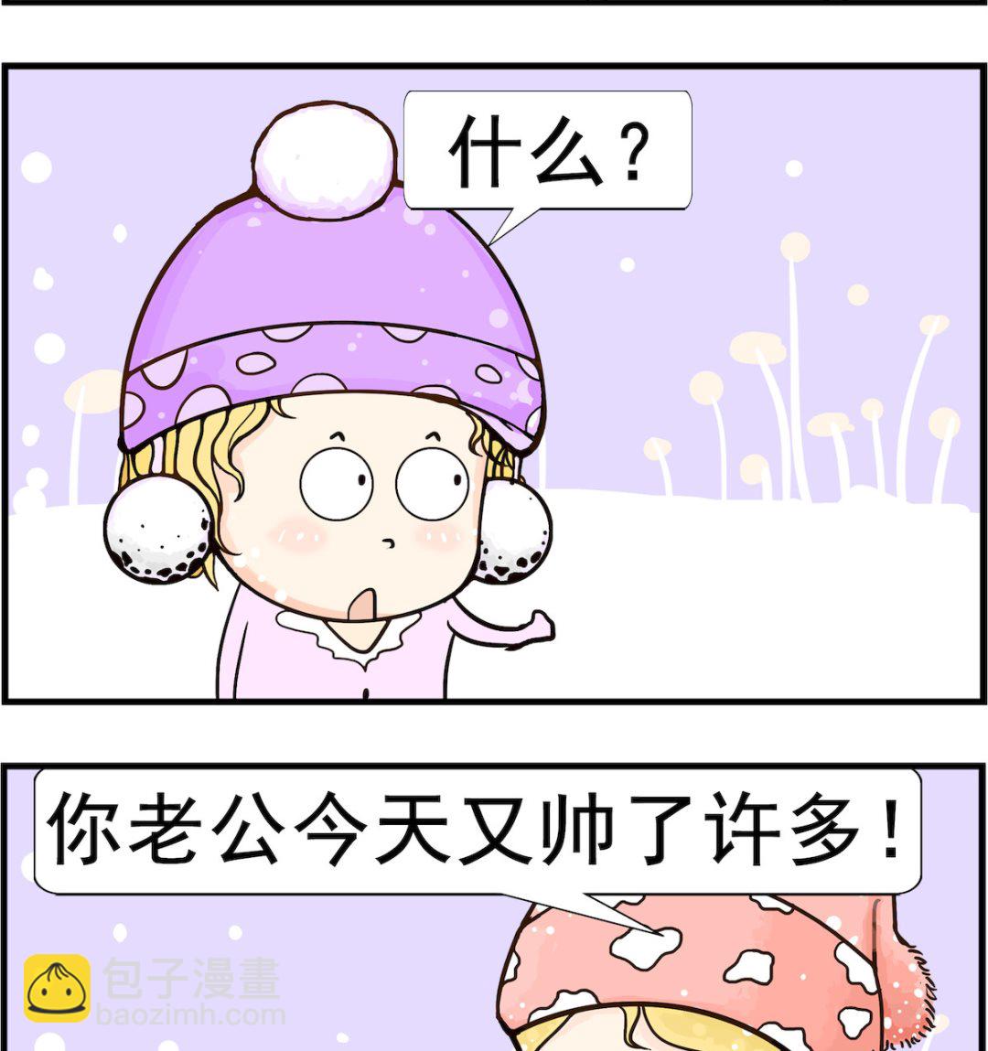《欢乐派对》第079话 喜事 第2页
