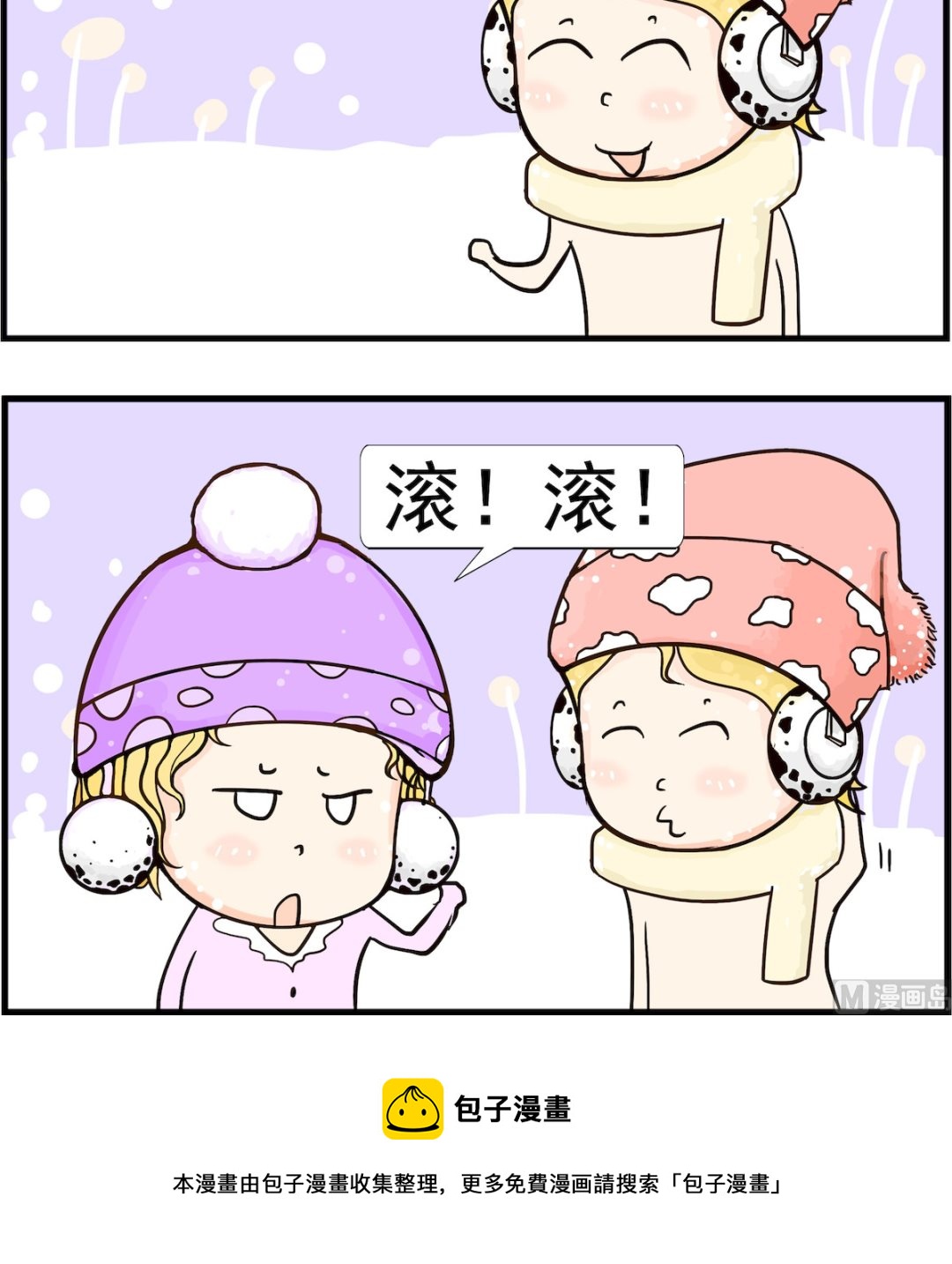 《欢乐派对》第079话 喜事 第3页