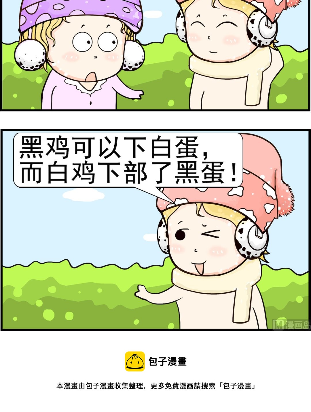 《欢乐派对》第080话 下蛋 第3页