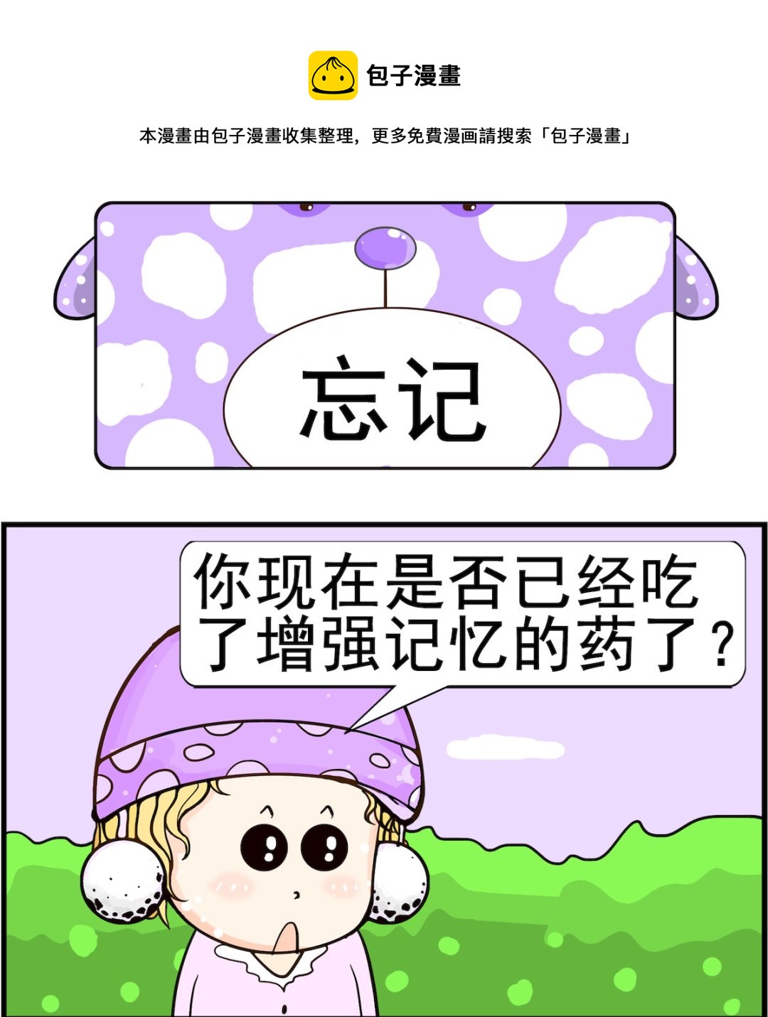 《欢乐派对》第077话 忘记 第1页