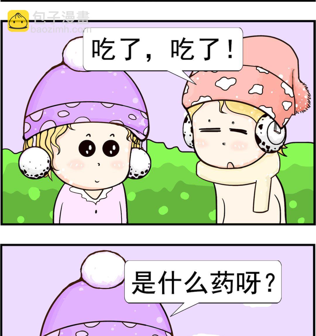 《欢乐派对》第077话 忘记 第2页