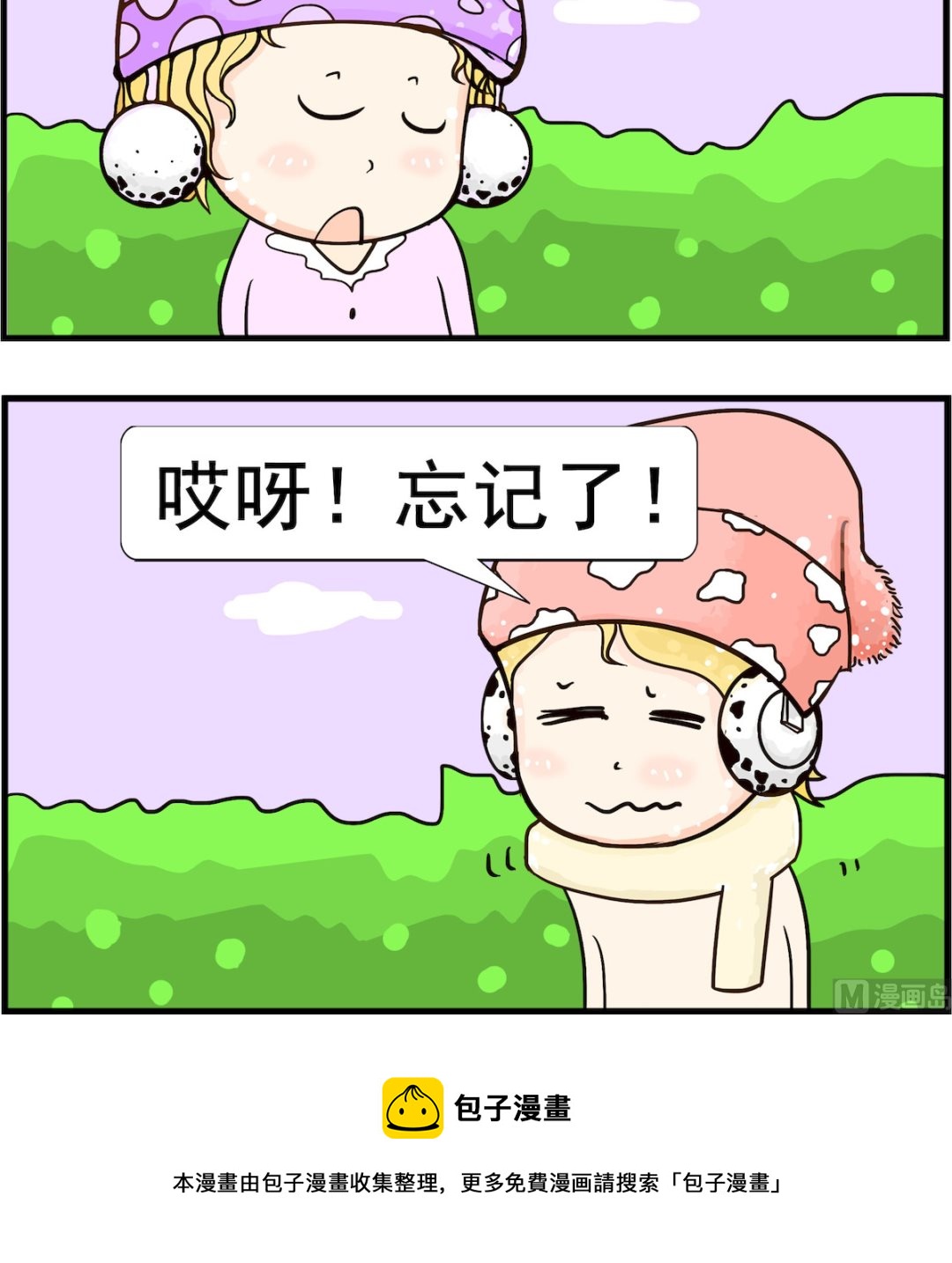 《欢乐派对》第077话 忘记 第3页