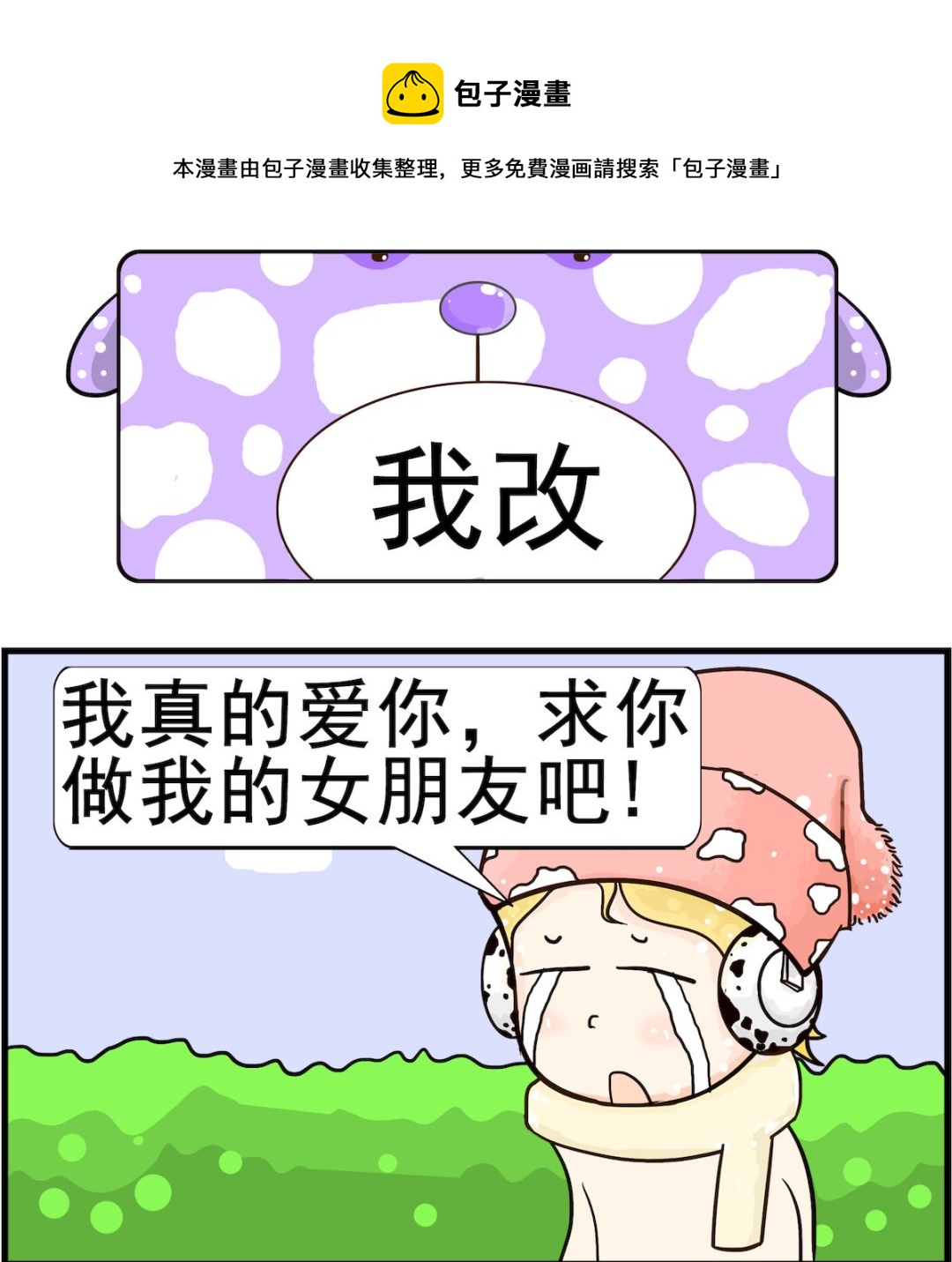 《欢乐派对》第078话 我改 第1页