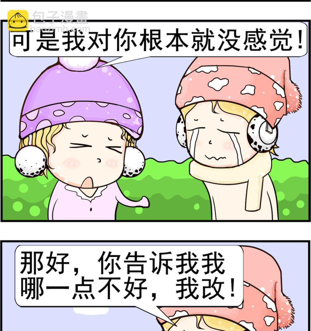 《欢乐派对》第078话 我改 第2页