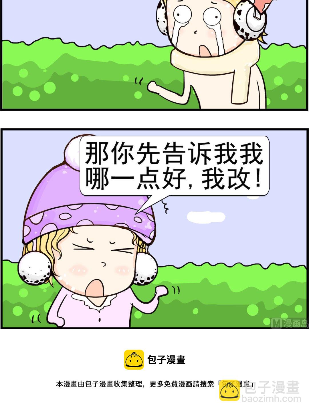 《欢乐派对》第078话 我改 第3页
