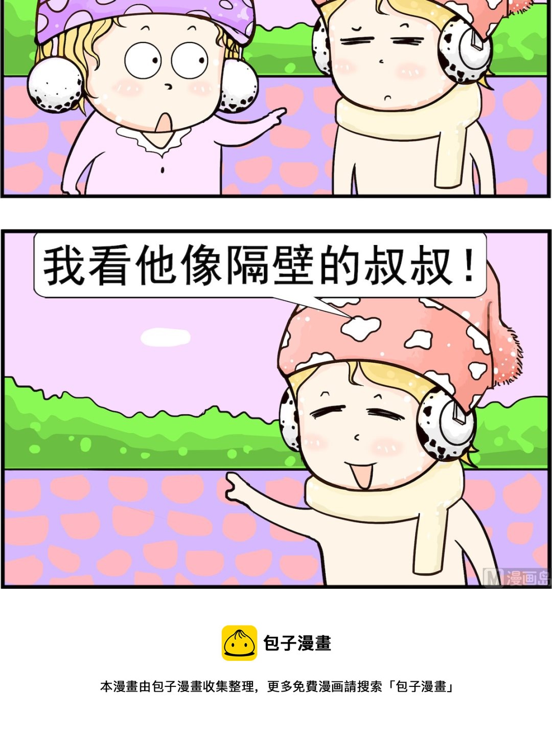 《欢乐派对》第082话 像谁 第3页