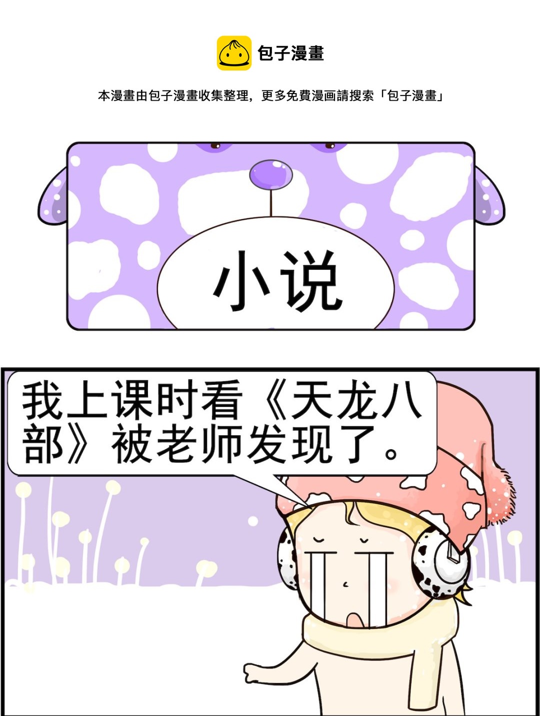 《欢乐派对》第084话 小说 第1页