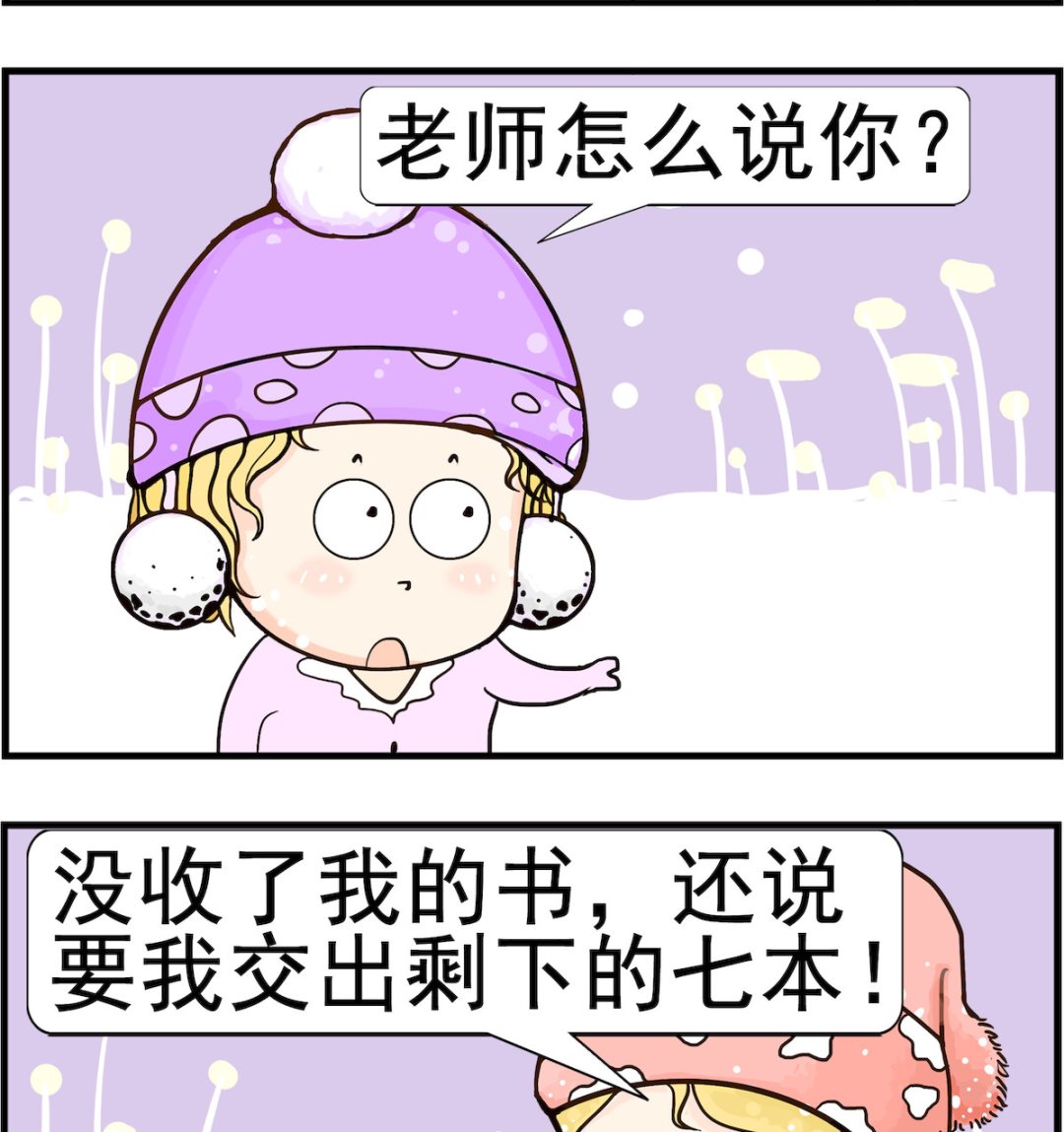 《欢乐派对》第084话 小说 第2页