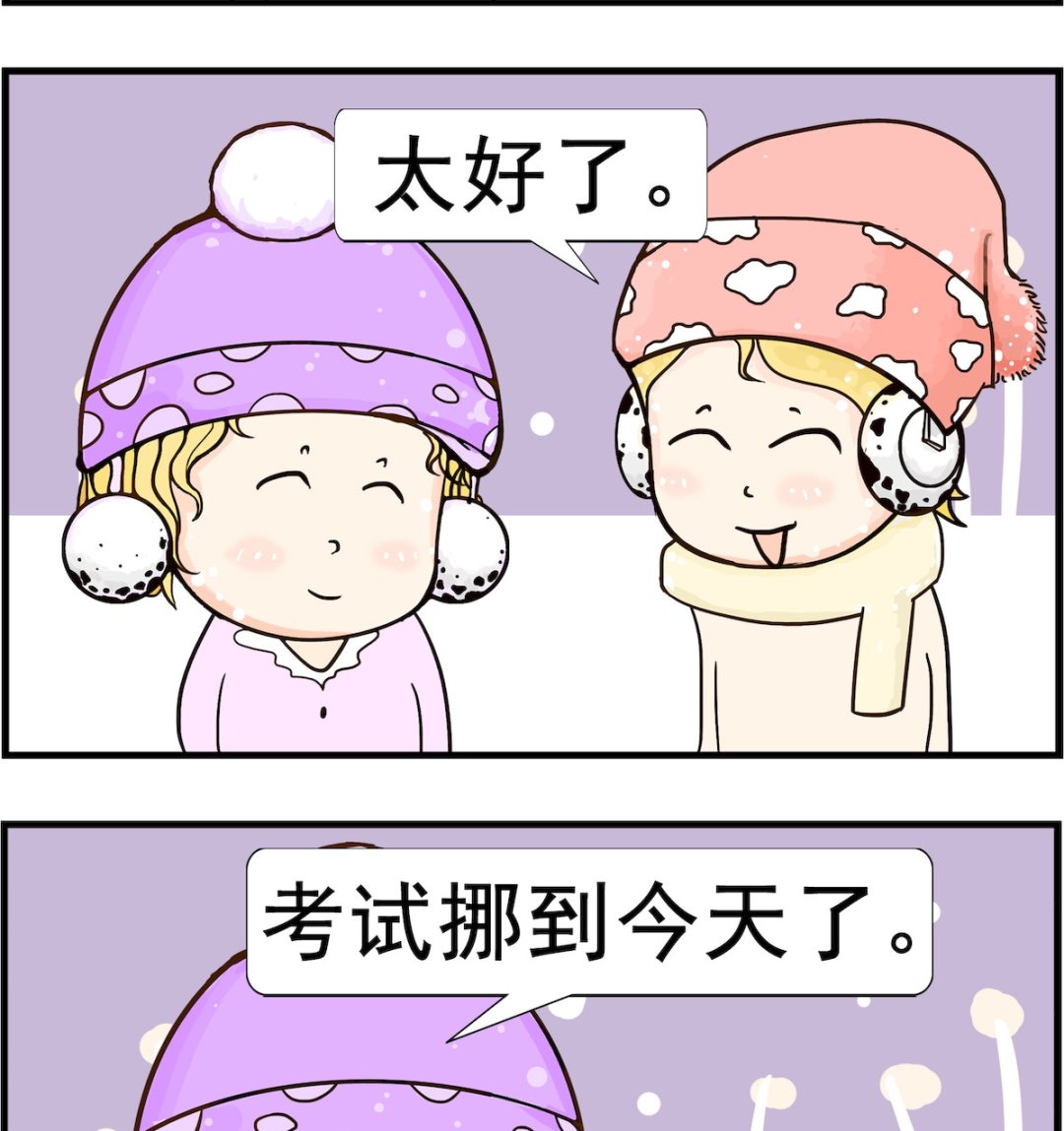 《欢乐派对》第083话 消息 第2页